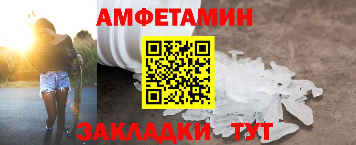 Амфетамин Розовый Архангельск