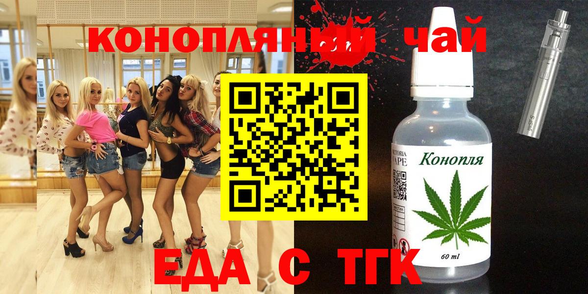 Еда ТГК марихуана Архангельск