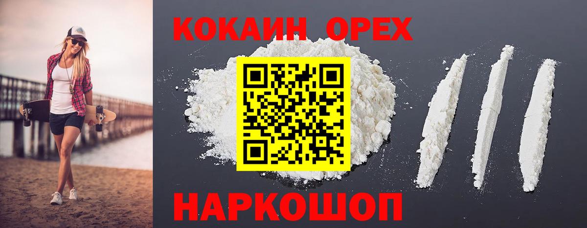 Кокаин VHQ  Cocaine 97%  Cocaine  Архангельск  Вход с VPN 
