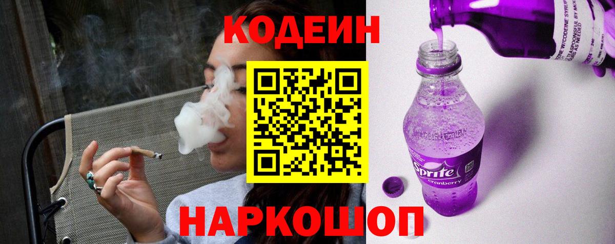 Архангельск  Кодеин Purple Drank  Кодеиновый сироп Lean Purple Drank  Вход с VPN 