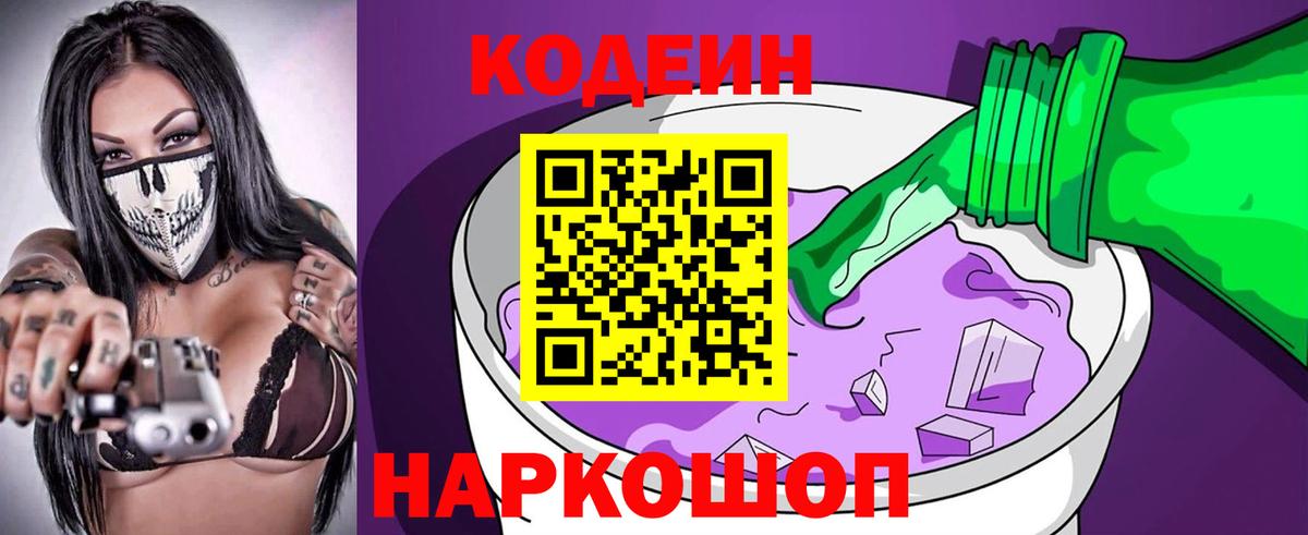 Кодеин напиток Lean (лин) Архангельск