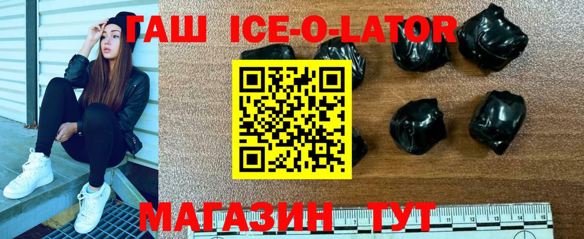 Гашиш ice o lator  Гашиш Premium  Архангельск  цены наркотик  Вход с VPN 