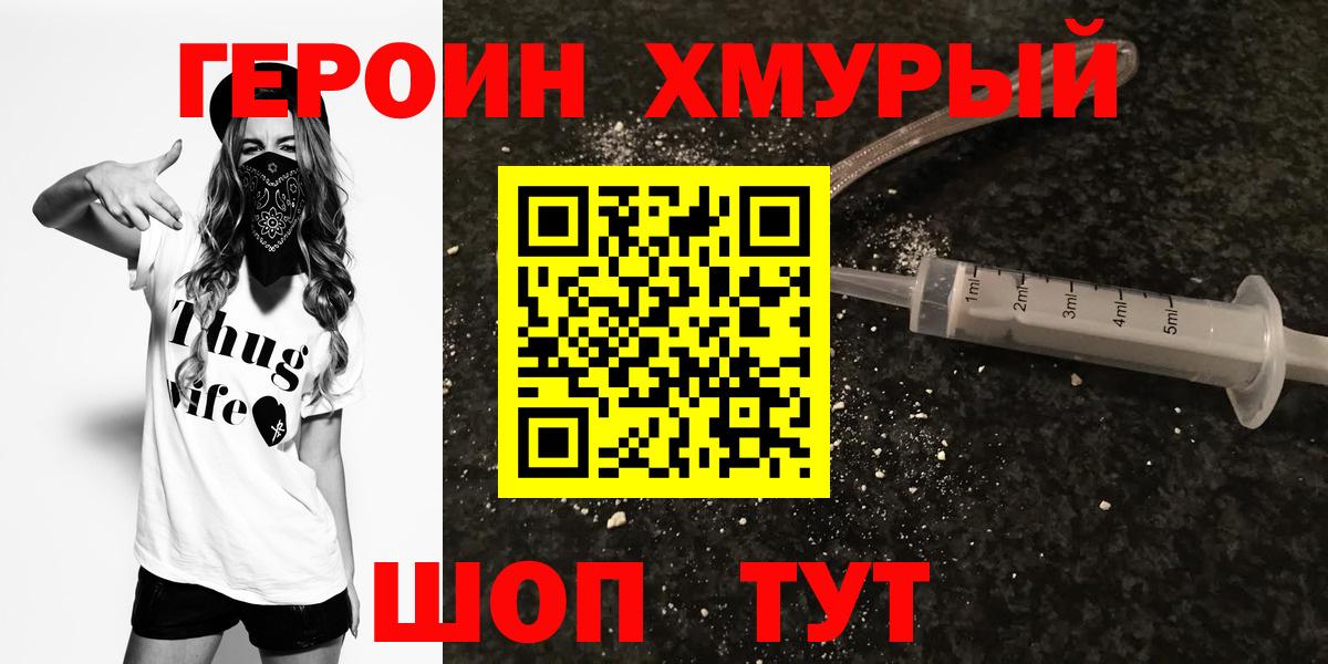 Героин гречка Архангельск