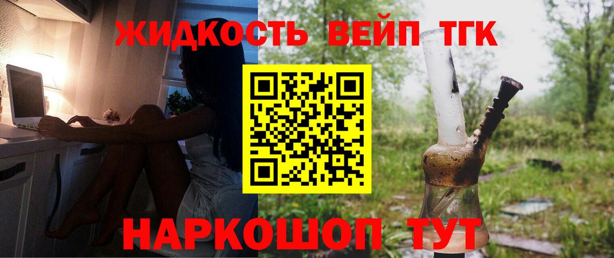Дистиллят ТГК вейп  Вход с VPN  Архангельск  Дистиллят ТГК вейп с тгк 