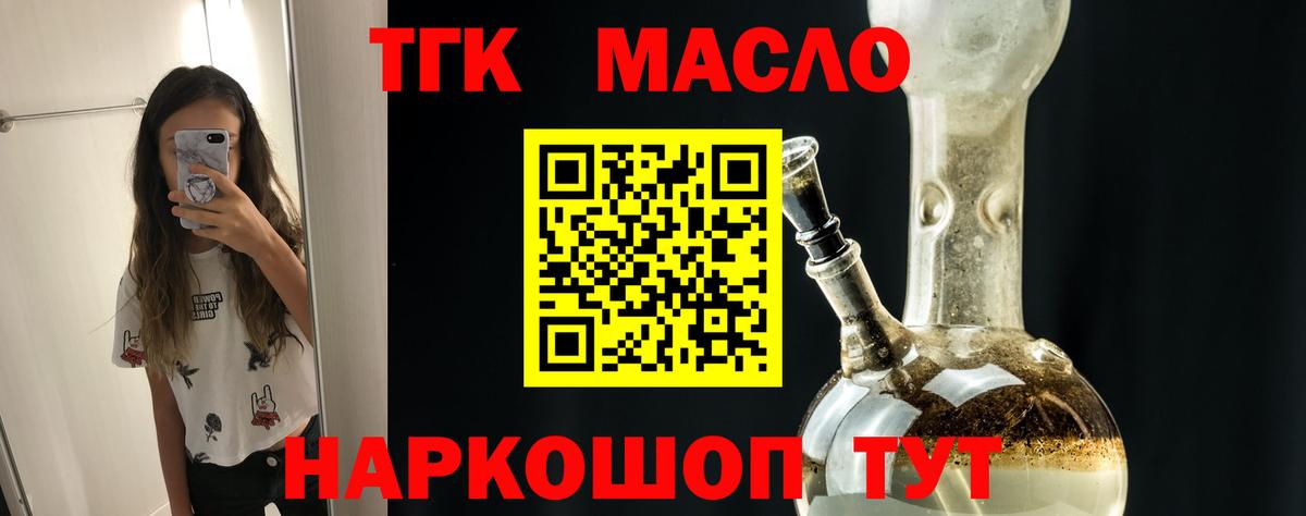 ТГК THC oil Архангельск